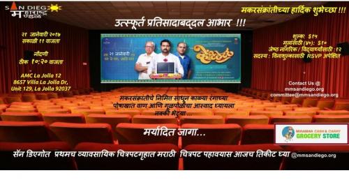 Sdmm Presents Marathi Movie :- Ventilator